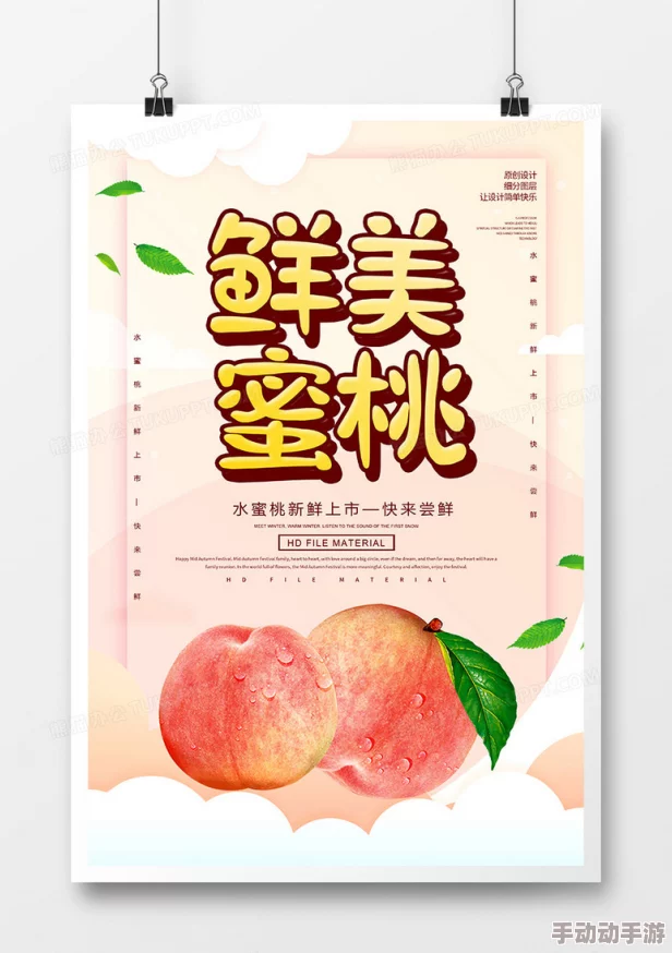 91密桃这是一款以桃子为主题的创意美食节目，每集介绍一种独特的桃子料理方法