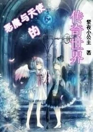 天使的呢喃世界 天使的呢喃世界