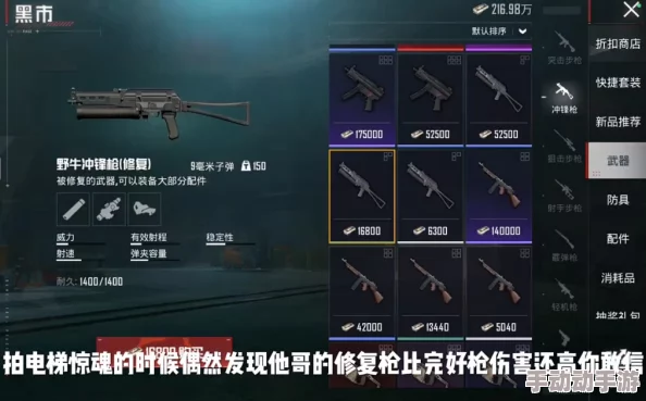 惊喜揭秘!地铁逃生中更胜一筹的枪械选择,助你轻松制胜! 惊喜揭秘!地铁逃生中更胜一筹的枪械选择,助你轻松制胜!