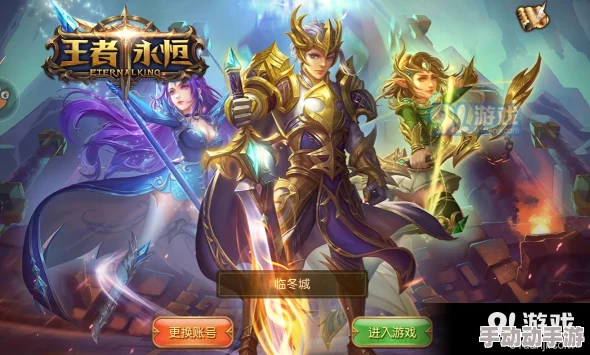 《王者永恒》游戏升级全攻略大揭秘！惊喜消息：最新版本上线，独家速升技巧曝光