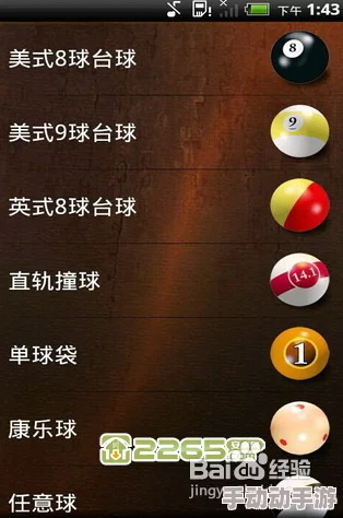 惊喜揭秘！真实3D台球操作指南：掌握绝技，即刻享受沉浸式桌球对决体验！