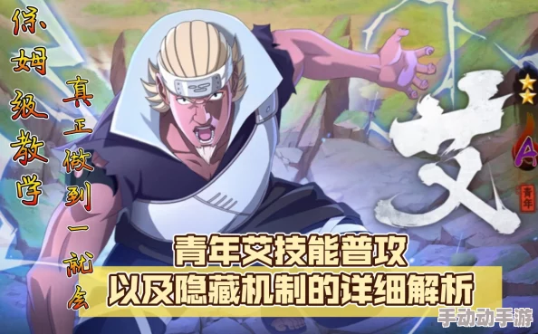 【火影忍者】青年艾全面攻略教学！惊喜消息：解锁隐藏技能与超强连招秘籍大公开