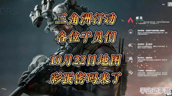 三角洲行动趣味彩蛋大揭秘!你可能从未听闻的惊喜冷知识与隐藏福利 三角洲行动趣味彩蛋大揭秘!你可能从未听闻的惊喜冷知识与隐藏福利