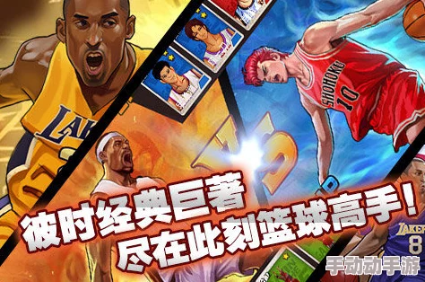 惊喜揭晓！篮球高高手兑换码领取指南，解锁超值奖励等你拿！