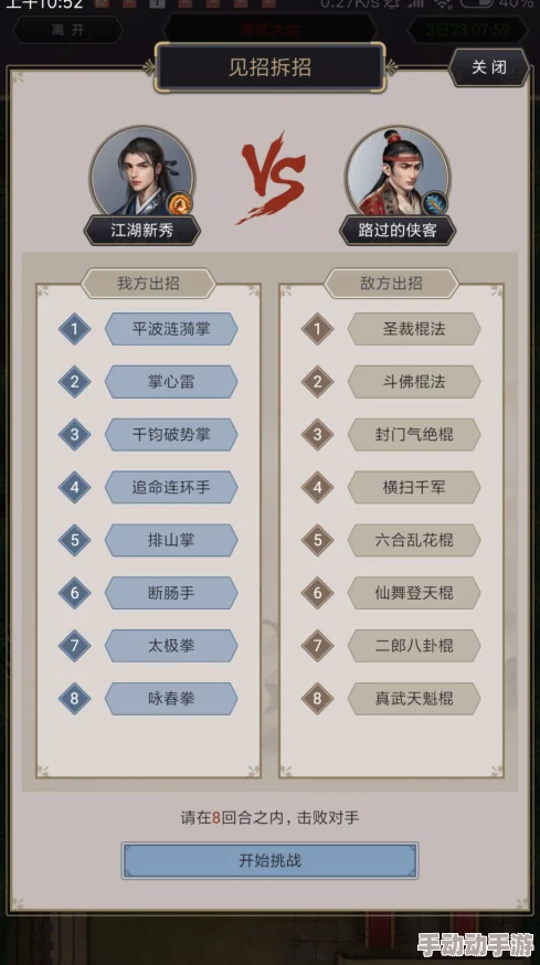 独家揭秘！这就是江湖论武坛终极攻略，内含惊喜出招顺序大公开（29字版）
