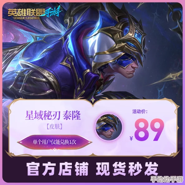 英雄联盟震撼更新!星域秘刃泰隆10月7日惊艳上线,更有神秘惊喜等你揭晓! 英雄联盟震撼更新!星域秘刃泰隆10月7日惊艳上线,更有神秘惊喜等你揭晓!