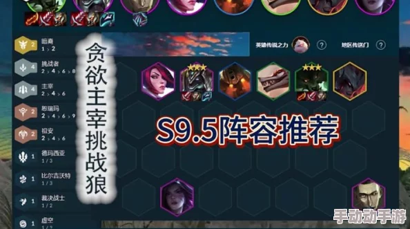 金铲铲之战S9贪欲猎手最强阵容揭秘!搭配攻略大放送,更有赛季新惊喜等你解锁! 金铲铲之战S9贪欲猎手最强阵容揭秘!搭配攻略大放送,更有赛季新惊喜等你解锁!