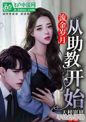 少白洁妇1一178章全文小说故事情节引人入胜角色发展令人期待 少白洁妇1一178章全文小说故事情节引人入胜角色发展令人期待