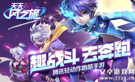 《天天风之旅》游戏解救闪光镜任务全攻略：揭秘成功秘诀，惊喜消息！轻松通关不再是梦