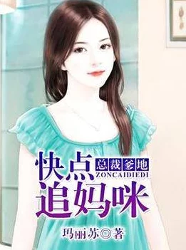 总裁文全肉到处做小说免费阅读玛雅帮第三季追求梦想勇往直前相信自己创造美好未来 总裁文全肉到处做小说免费阅读玛雅帮第三季追求梦想勇往直前相信自己创造美好未来