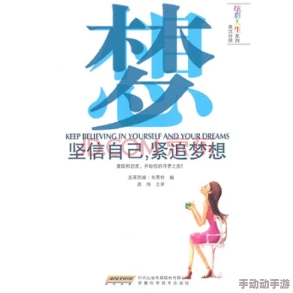 笑傲江湖txt下载生活中要勇敢追梦相信自己每一步都能创造奇迹