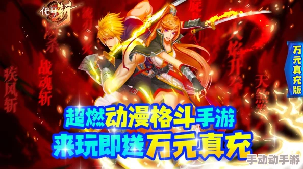 代号斩手游萌新必看！惊喜揭秘：三魂系统全面详情与新手福利大放送讲解