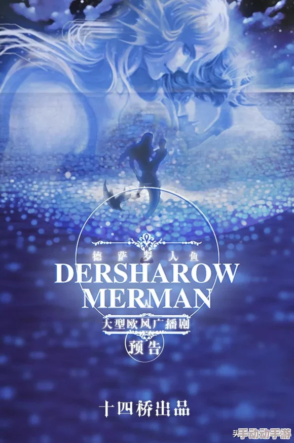 德萨罗人鱼小说全文免费阅读在线最新章节已更新,快来阅读精彩内容! 德萨罗人鱼小说全文免费阅读在线最新章节已更新,快来阅读精彩内容!