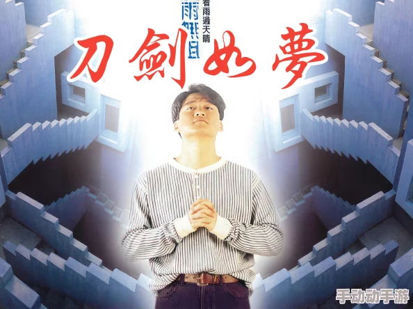 巨大乳hdbbw多情剑客无情剑心怀善念勇敢追梦共创美好未来 巨大乳hdbbw多情剑客无情剑心怀善念勇敢追梦共创美好未来