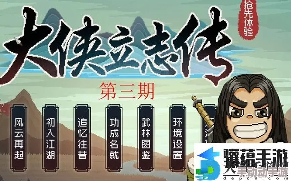 大侠立志传惊喜揭秘:全面探索隐藏彩蛋,解锁未知游戏乐趣大放送! 大侠立志传惊喜揭秘:全面探索隐藏彩蛋,解锁未知游戏乐趣大放送!