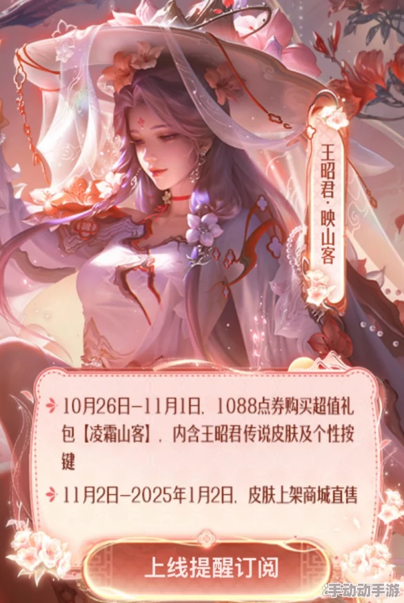 王者荣耀王昭君映山客新皮肤惊喜上市,限时特惠售价揭晓,错过等一年! 王者荣耀王昭君映山客新皮肤惊喜上市,限时特惠售价揭晓,错过等一年!