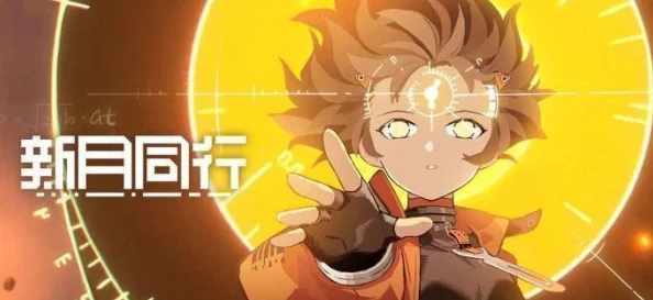 惊喜揭秘!新月同行音希卡带词条精选攻略:最佳搭配推荐,助你战力飙升! 惊喜揭秘!新月同行音希卡带词条精选攻略:最佳搭配推荐,助你战力飙升!