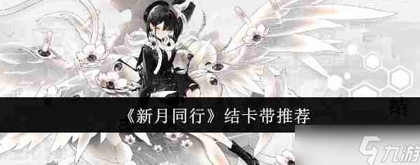 惊喜揭秘!新月同行音希卡带词条精选攻略:最佳搭配推荐,助你战力飙升! 惊喜揭秘!新月同行音希卡带词条精选攻略:最佳搭配推荐,助你战力飙升!