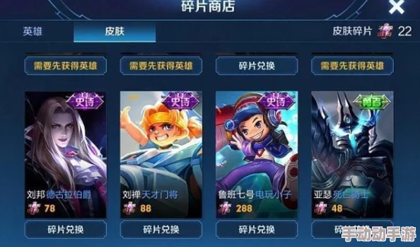 惊喜预告!王者荣耀即将上线碎片商店,多款限定皮肤震撼来袭不容错过! 惊喜预告!王者荣耀即将上线碎片商店,多款限定皮肤震撼来袭不容错过!