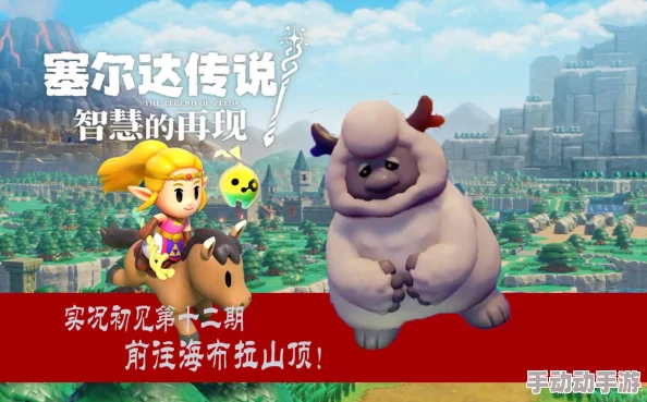 《塞尔达传说智慧的再现》惊喜揭秘:海布拉山纪念章全收集攻略,解锁隐藏宝藏! 《塞尔达传说智慧的再现》惊喜揭秘:海布拉山纪念章全收集攻略,解锁隐藏宝藏!