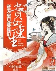 重生豪门贵女浴火归来掌控全局华丽逆袭 重生豪门贵女浴火归来掌控全局华丽逆袭