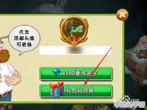 惊喜！植物大战僵尸2高清版免费改名攻略：轻松解锁改名字新方法，快来试试吧！