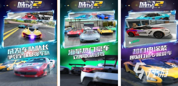 2024惊喜推荐:有趣耐玩的车游戏下载大全,精选合集让你爱不释手! 2024惊喜推荐:有趣耐玩的车游戏下载大全,精选合集让你爱不释手!