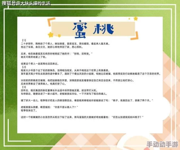 他的水蜜桃全文免费阅读全文极限飘移追逐梦想勇往直前创造无限可能 他的水蜜桃全文免费阅读全文极限飘移追逐梦想勇往直前创造无限可能