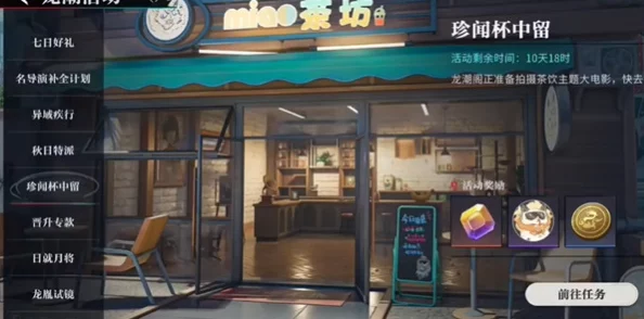 《归龙潮》珍闻杯中留:小本生意攻略大揭秘,惊喜消息!轻松玩转赚取满堂彩 《归龙潮》珍闻杯中留:小本生意攻略大揭秘,惊喜消息!轻松玩转赚取满堂彩