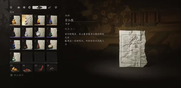 惊喜揭秘!黑神话悟空登仙散丹方获取攻略,独家途径让你轻松到手! 惊喜揭秘!黑神话悟空登仙散丹方获取攻略,独家途径让你轻松到手!