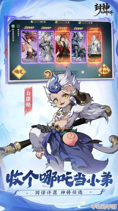 《封神幻想世界》最强阵容搭配推荐,惊喜更新:全新角色加入,打造无敌战斗组合! 《封神幻想世界》最强阵容搭配推荐,惊喜更新:全新角色加入,打造无敌战斗组合!