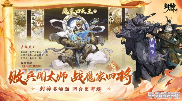 《封神幻想世界》最强阵容搭配推荐,惊喜更新:全新角色加入,打造无敌战斗组合! 《封神幻想世界》最强阵容搭配推荐,惊喜更新:全新角色加入,打造无敌战斗组合!