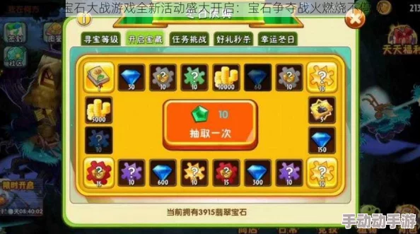 天天宝石大战:全新热门PK模式激战上线解析 天天宝石大战:全新热门PK模式激战上线解析