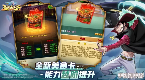 2024热门《航海王强者之路》体力获得全攻略
