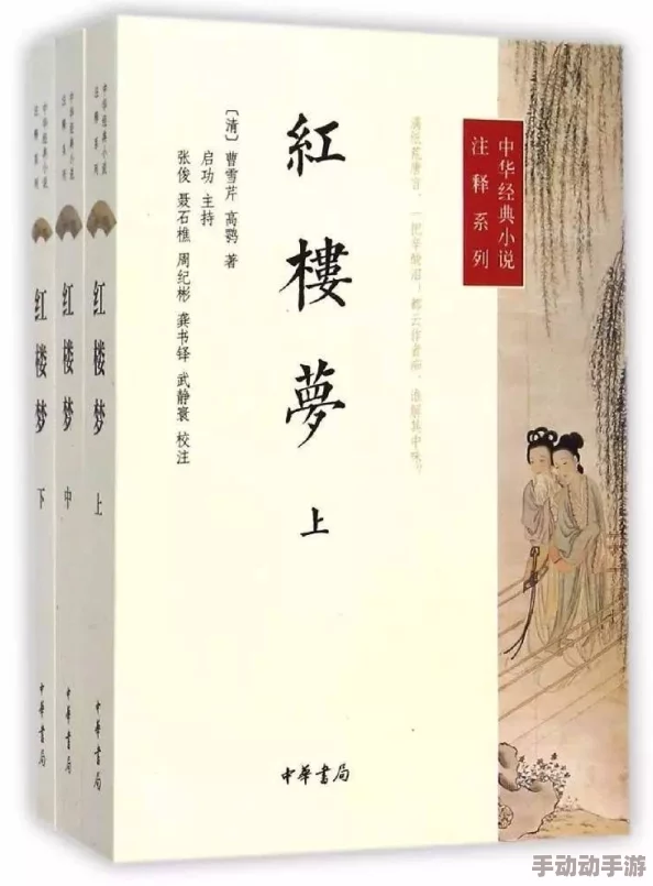 国内性经典红楼梦最新研究发现曹雪芹佚稿或将面世引发学界震动 国内性经典红楼梦最新研究发现曹雪芹佚稿或将面世引发学界震动