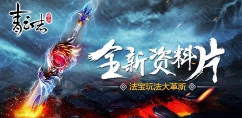 青云志手游:诛仙剑属性全解析,青云第一法宝震撼登场 青云志手游:诛仙剑属性全解析,青云第一法宝震撼登场