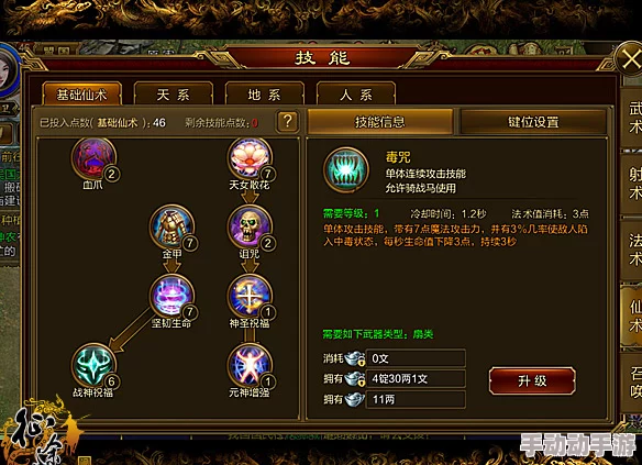 征途手机版扇子职业前期技能详解与加点策略全面剖析