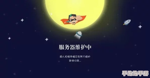 成人在线观看网站服务器升级维护预计将于24小时内完成
