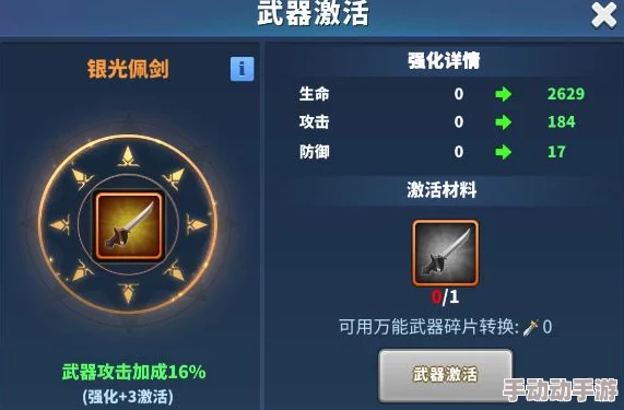 《战斗吧蘑菇君》首充武器暗刻之细剑：属性深度解析与热门搭配推荐
