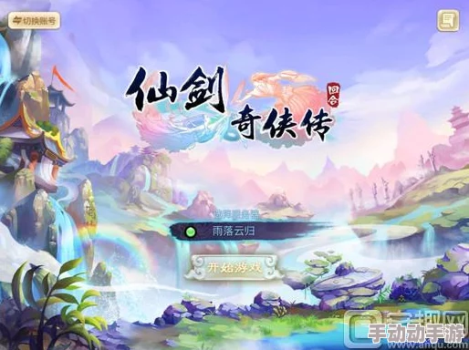 仙剑奇侠传3D回合：全新跨服战玩法曝光，热门竞技模式前瞻解析