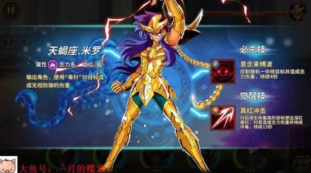 圣斗士星矢重生：天蝎座米罗培养价值与实战分析