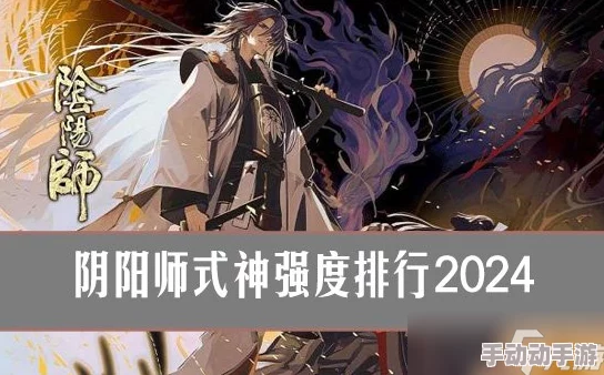 阴阳师手游2024最新R式神深度解析与培养攻略 阴阳师手游2024最新R式神深度解析与培养攻略