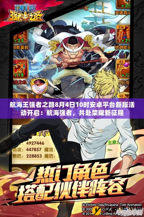 《航海王强者之路》10月9日新服火爆开启,安卓平台专享活动来袭! 《航海王强者之路》10月9日新服火爆开启,安卓平台专享活动来袭!