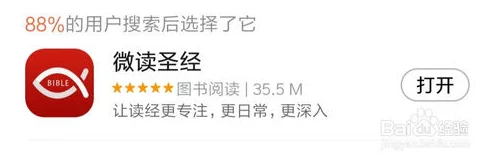 wdsjapp下载微读圣经安卓版本更新优化阅读体验 wdsjapp下载微读圣经安卓版本更新优化阅读体验