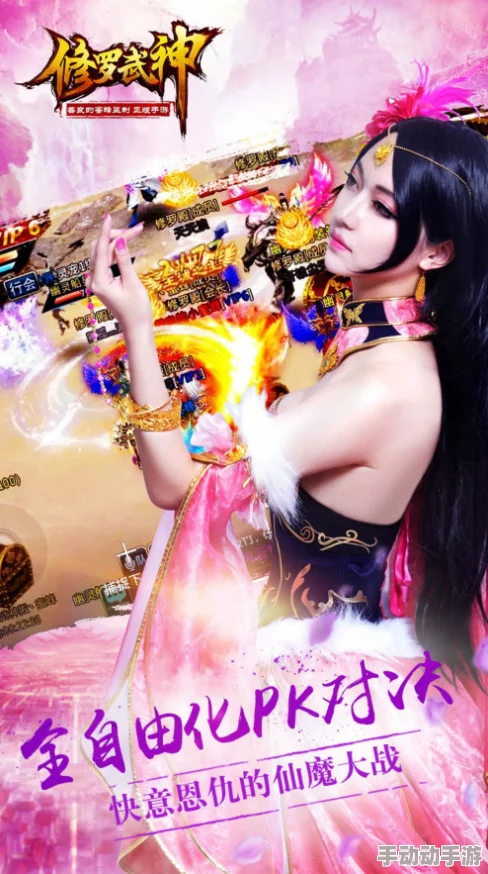 众女神璀璨助阵，修罗武神手游震撼上线，共演最美仙侠传奇新篇