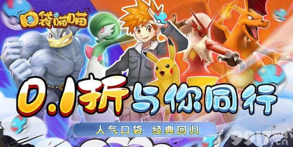 口袋妖怪复刻2024:平民玩家钻石高效运用与热门技巧分享 口袋妖怪复刻2024:平民玩家钻石高效运用与热门技巧分享