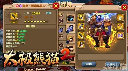 太极熊猫2:瘟毒射手新潮流,王者对决高效打法解析 太极熊猫2:瘟毒射手新潮流,王者对决高效打法解析