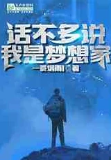 东方羽的免费阅读小说山河锦绣心怀梦想勇往直前创造美好未来 东方羽的免费阅读小说山河锦绣心怀梦想勇往直前创造美好未来