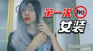 变女好爽我要h听说隔壁小王也开始偷偷穿女装了还买了好多可爱的小裙子 变女好爽我要h听说隔壁小王也开始偷偷穿女装了还买了好多可爱的小裙子