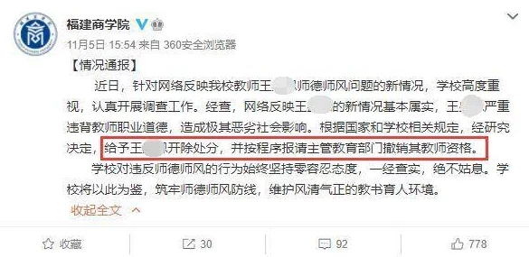 赤坂丽高校教师因违反师德师风被学校开除